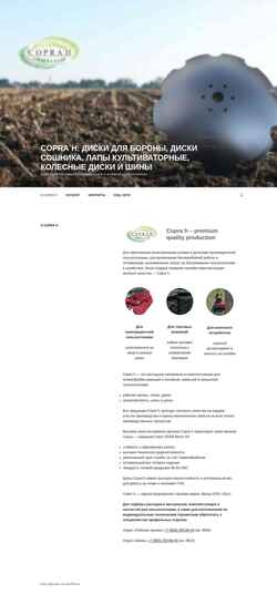 Ekraanipilt coprah-agro.ru