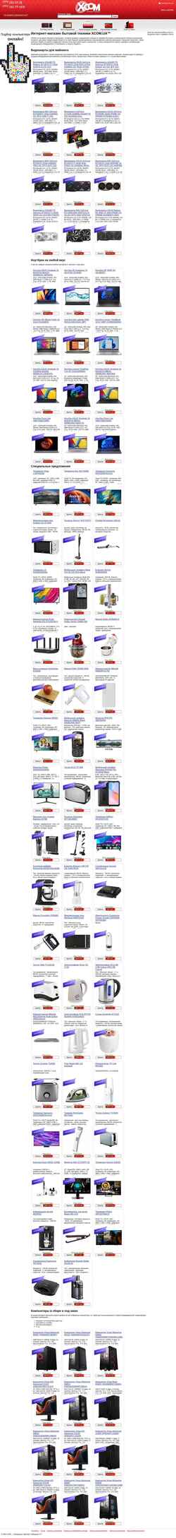 Captura de pantalla xcom.ua