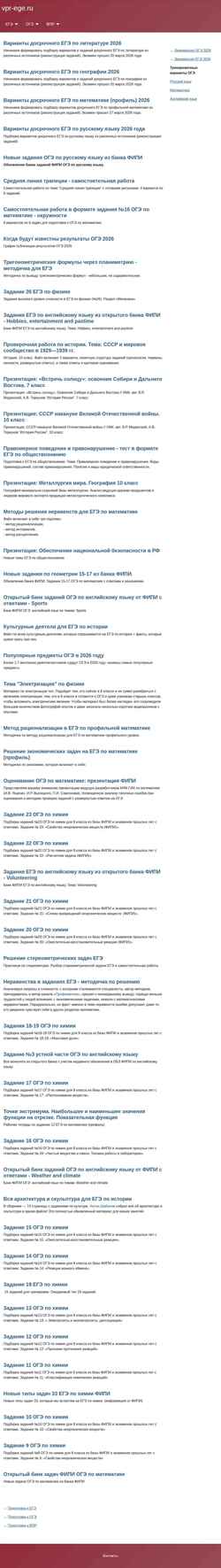 スクリーンショット vpr-ege.ru