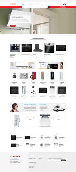 スクリーンショット my-bosch.ru