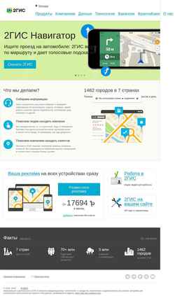 Снимак екрана info.2gis.ru