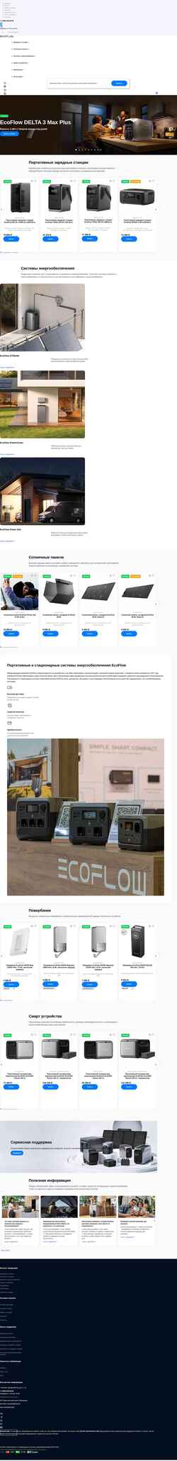 Captura de pantalla ecoflow-russia.com