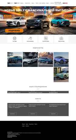 Снимак екрана geely-gomel.by