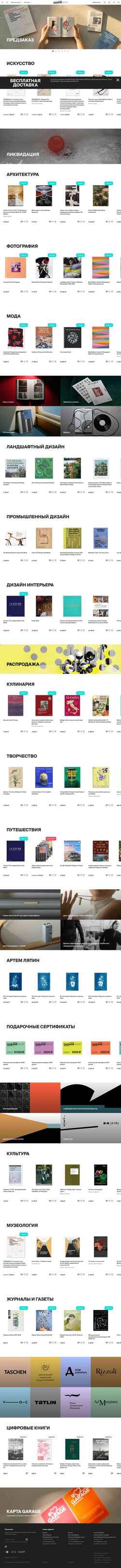 Снимак екрана shop.garagemca.org