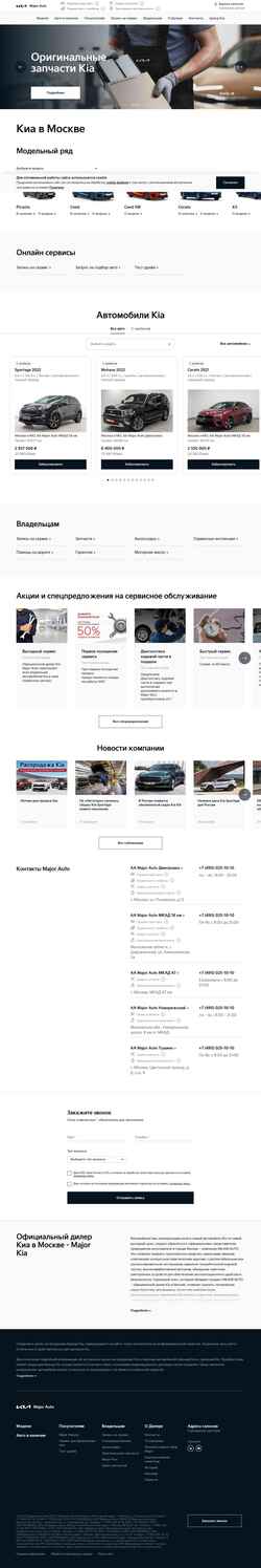 Schermata kia-major.ru