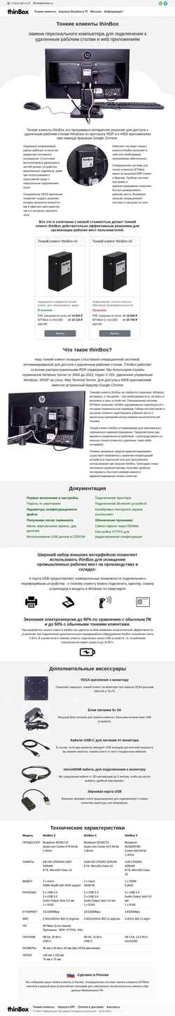 Snímek obrazovky thinbox.ru