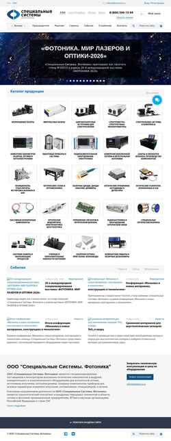 スクリーンショット sphotonics.ru