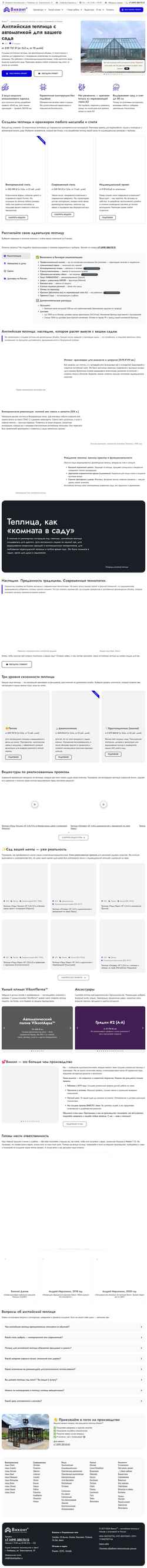 Képernyőkép vikont-teplitsa.ru
