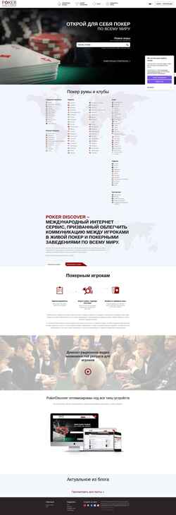 Schermata ru.pokerdiscover.com