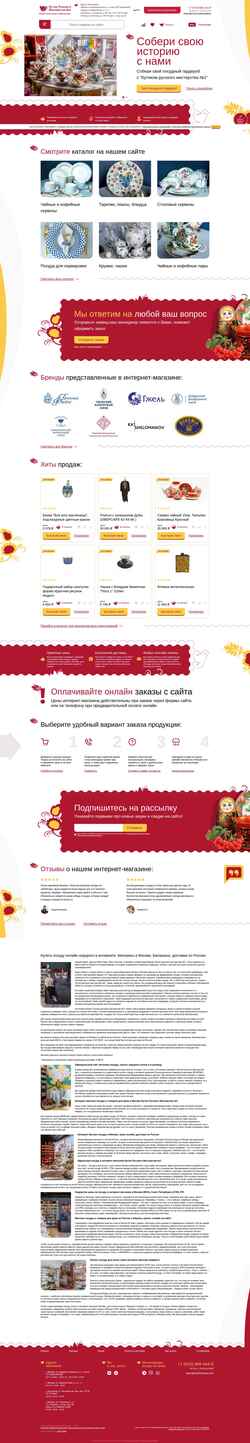 スクリーンショット craftsofrussia.com