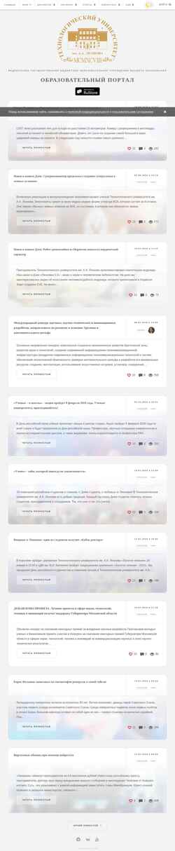Snímek obrazovky ies.unitech-mo.ru