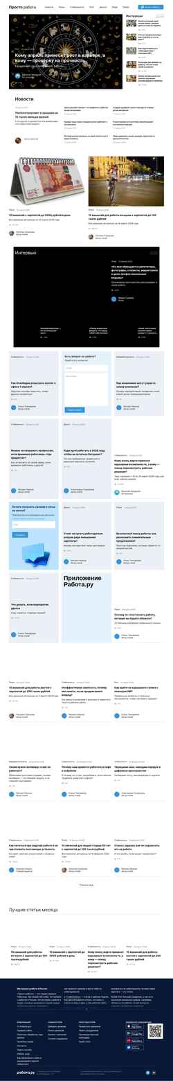 截屏 prosto.rabota.ru