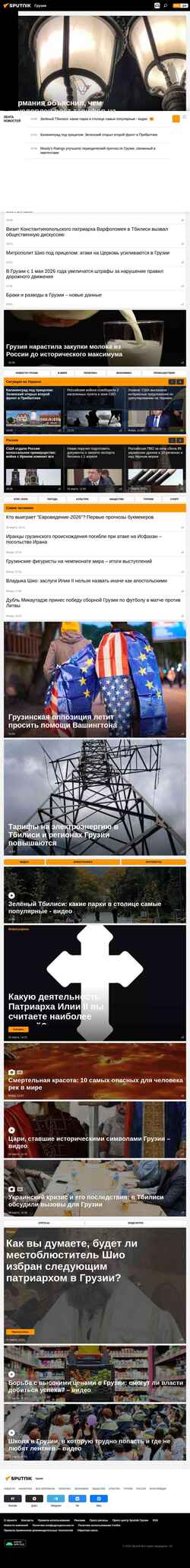 Снимак екрана sputnik-georgia.ru
