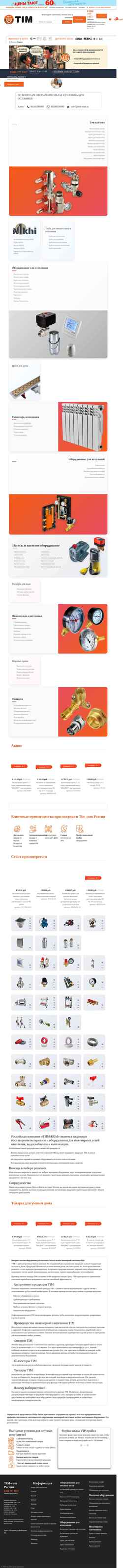 Schermafbeelding tim-com.ru