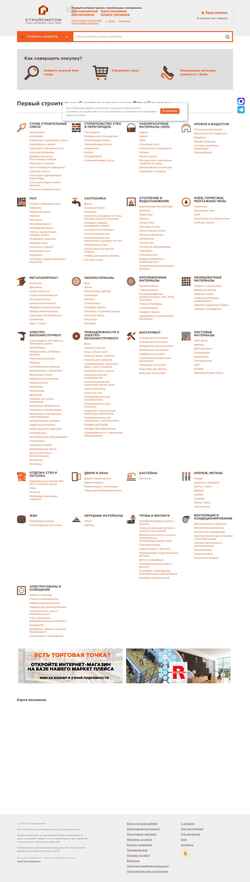 Screenshot stroysmatom.ru