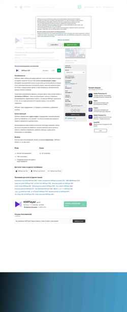 Snímka obrazovky kmplayer.softonic.ru