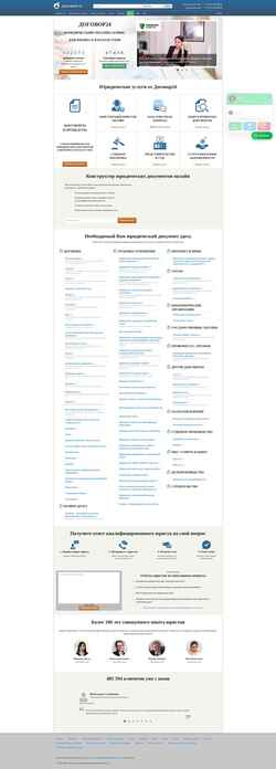 Ekran görüntüsü dogovor24.kz