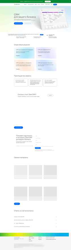 Снимак екрана sbercrm.com