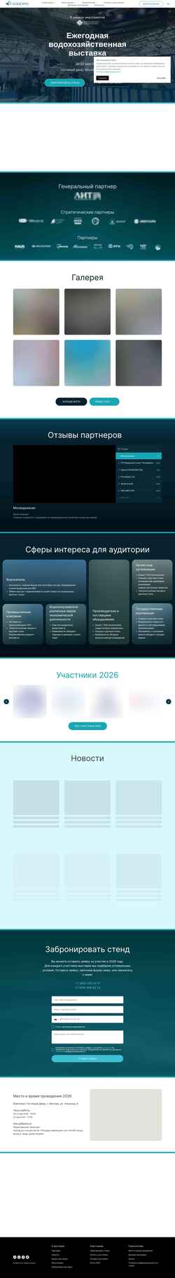 Снимак екрана vodexpo.ru