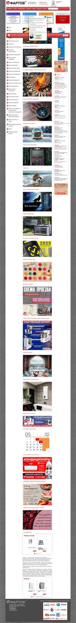 Screenshot fartov.org