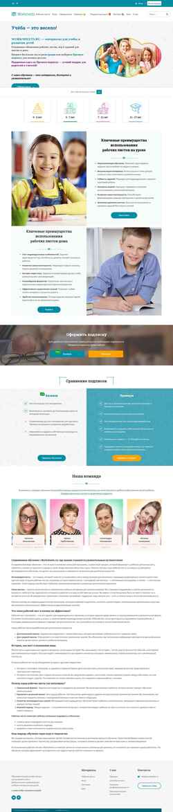 Screenshot worksheets.ru