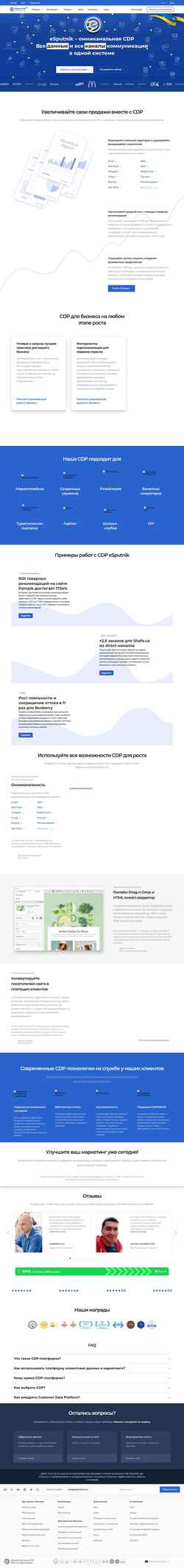 Screenshot esputnik.com