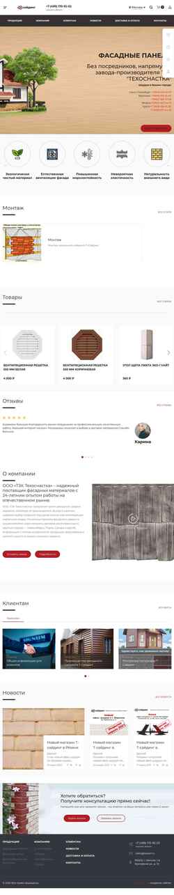 Screenshot t-siding.ru
