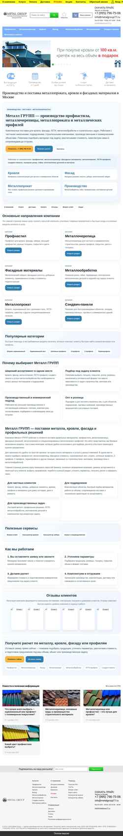 Ekran görüntüsü metalgroup77.ru