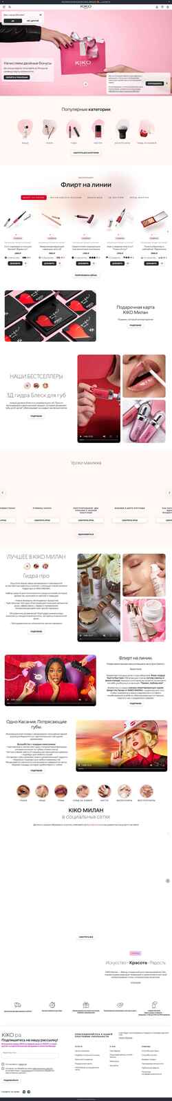 Schermata kikocosmetics.ru