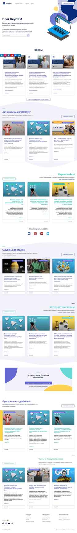 Snímek obrazovky blog.keycrm.app