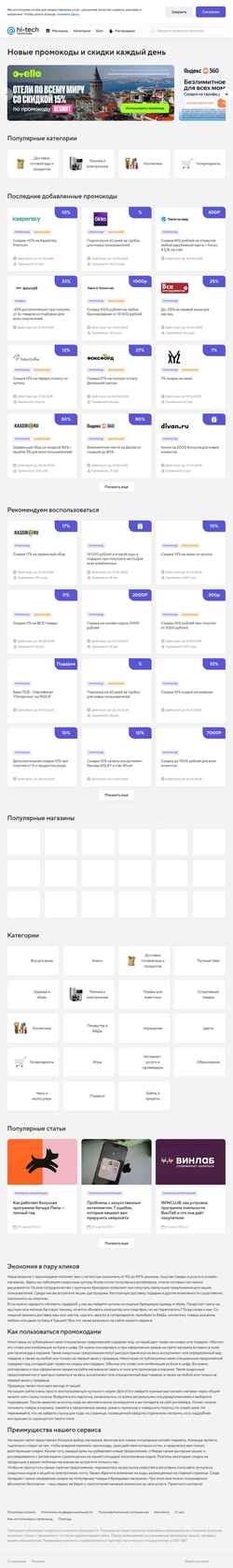 Schermafbeelding promocodes.hi-tech.mail.ru