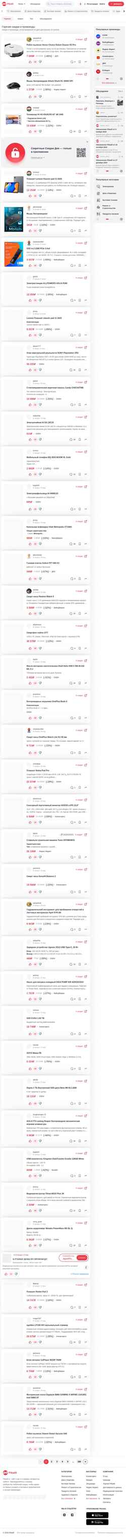 Screenshot pikadil.ru