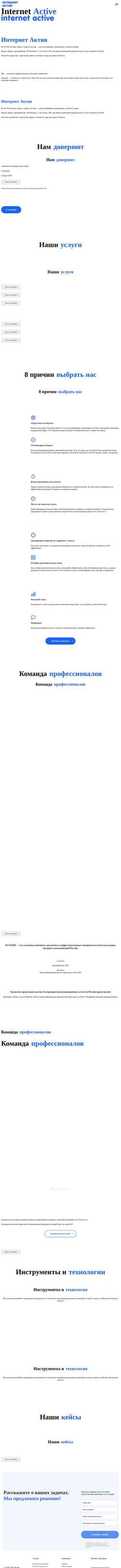 Screenshot internetactive.ru