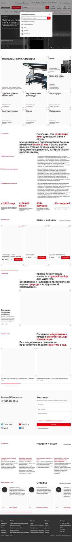 Screenshot bashpechi.ru
