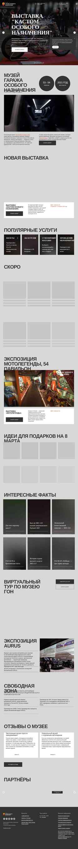 Screenshot gon-museum.ru