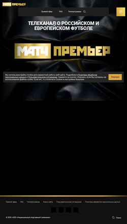 Екранна снимка matchpremier.ru