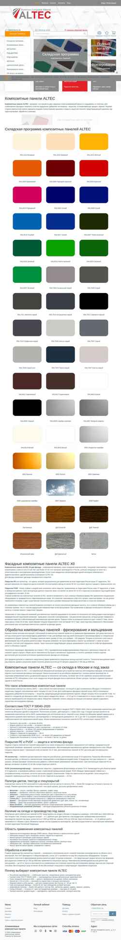 Screenshot aluminum-composite-panels.com