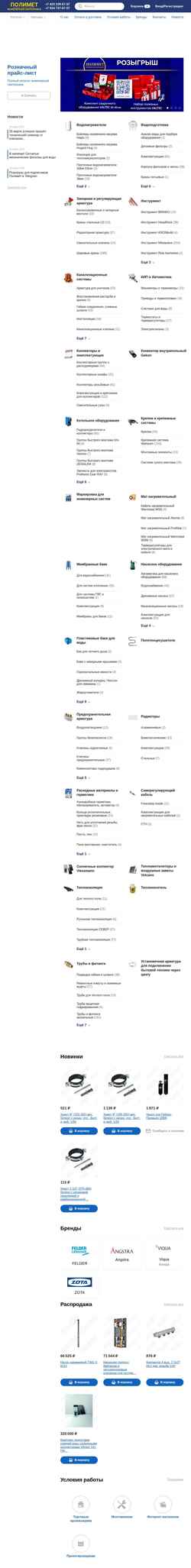 Снимак екрана polimet.ru