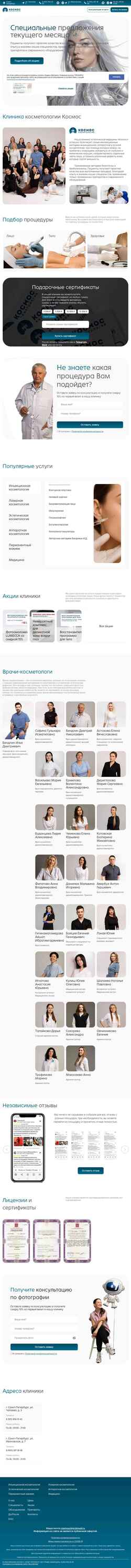 Schermata cosmosclinic.ru