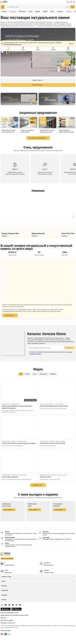 Zrzut ekranu veneziastone.com