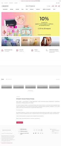 Captura de pantalla beautystorage.ru