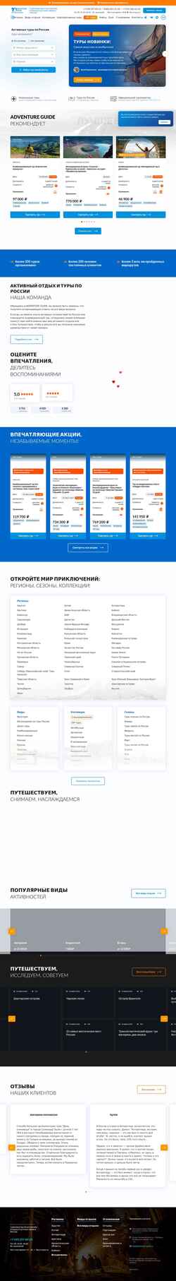 Captura de pantalla adventure-guide.ru
