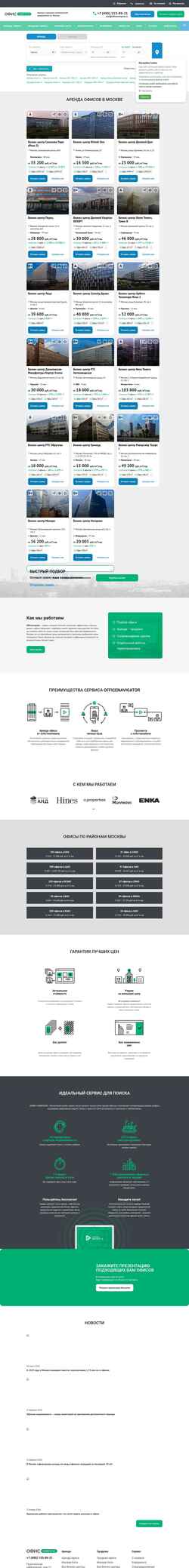 Снимак екрана officenavigator.ru