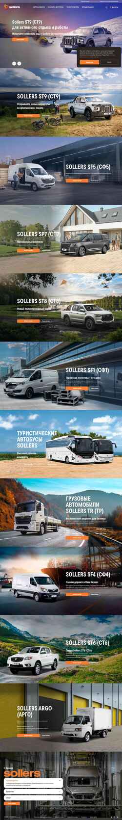 Captură de ecran sollers-cargo.ru
