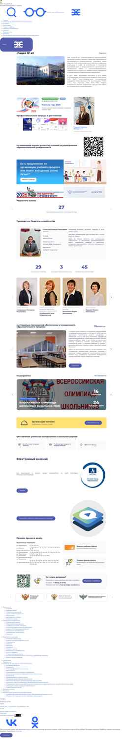 Captura de pantalla lic43sar.gosuslugi.ru