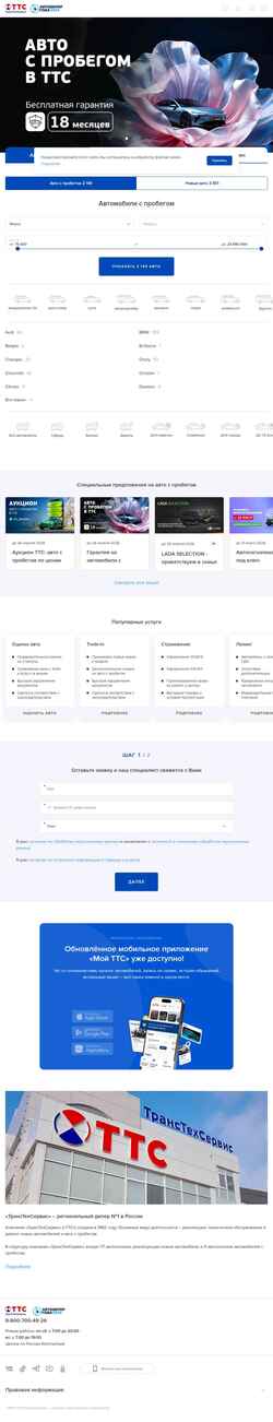 Zrzut ekranu ufa.tts.ru