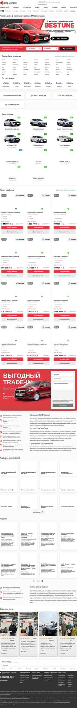 Снимак екрана ufa.masmotors.ru