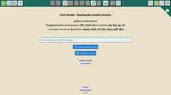 Скриншот omnireader.ru