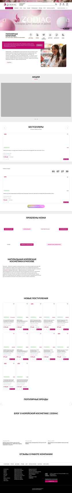 Schermata zodiacos.ru