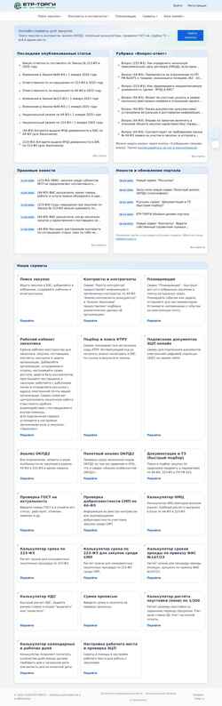 Ekraanipilt etr-torgi.ru